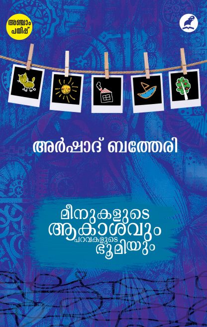 Meenukalude Akashavum Front Cover 5th Edn Book Meenukalude Akashavum Paravakalude Bhoomiyum