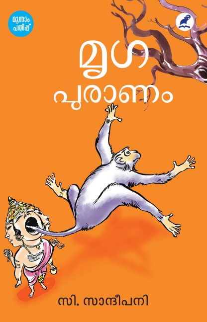 Book Mrigapuranam