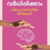 Book ORMASAKTHI VARDHIPPIKKAM