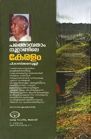 PATHONMPATHAM-NOOTTANDILE-B PATHONMPATHAM-NOOTTANDILE-B