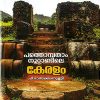 Book Pathambotham Noottandile Keralam