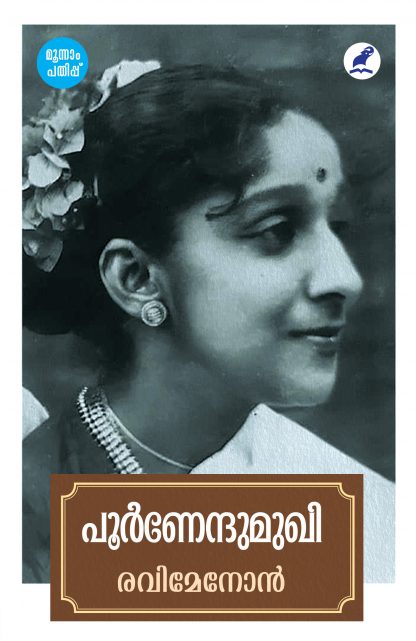 Poornendhumukhi 3rd Edn Cover Book Poornendumukhi