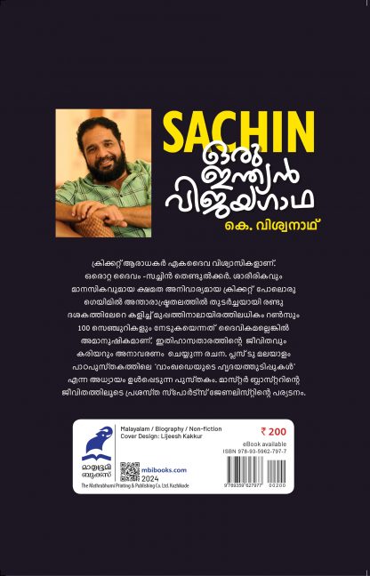 Sachin Oru Indian Vijayagatha 3rd Edn Back Cover Sachin Oru Indian Vijayagatha 3rd Edn Back Cover