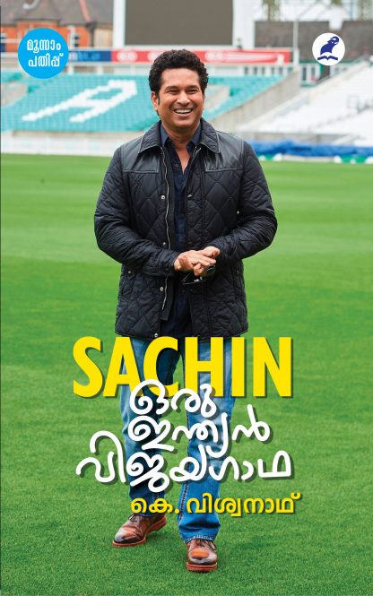 Sachin Oru Indian Vijayagatha 3rd Edn Cover Book Sachin – Oru Indian Vijayagadha