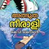 Book Adbhutha Neerali