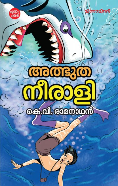 adbutha-neerali---1 Book Adbhutha Neerali