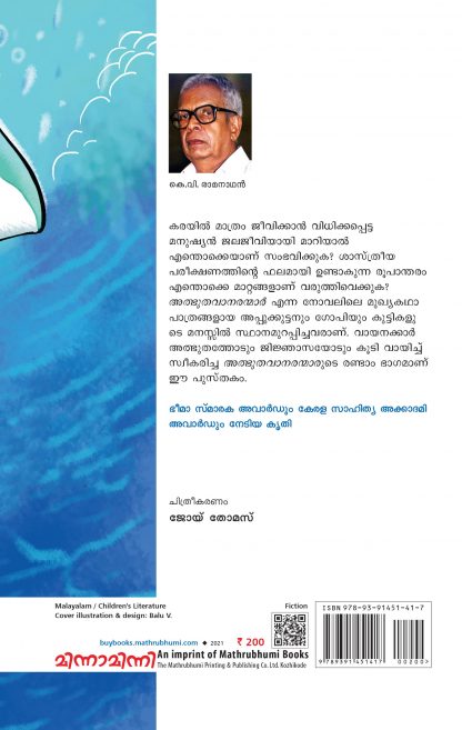 adbutha-neerali-2 adbutha-neerali-2