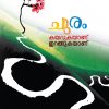 Book Churam Kayarukayaanu Irangukayaanu
