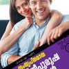Book SAMTHRIPTHAMAYA STHREEPURUSHABANDHANGAL