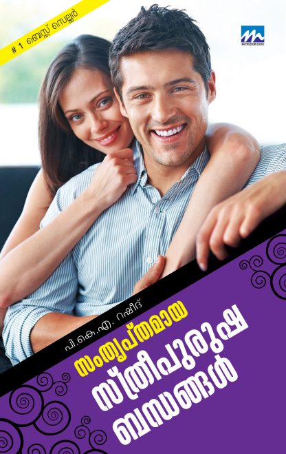 Book SAMTHRIPTHAMAYA STHREEPURUSHABANDHANGAL