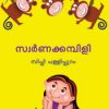 Book Swarnakkambily