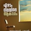 Book Ezham Nilayile Akasham 100