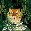 Book Kadethu Kaduvayethu Njanethu