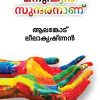 Book Manushyan Sundarananu