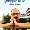Book Aamukhamillatha Anubhavangal