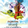 Book Shivante Pattuvandiyum Mattu Kathakalum