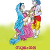Book Sreekrishnanum Odakkuzhalum Mattu Kathakalum
