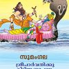 Book Sreeparvathikku Kittiya Shapavum Mattu Kathakalum