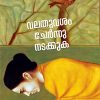 Book Valathuvasam Chernnu Nadakkuka