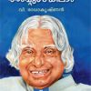 Book Njan Abdul Kalam