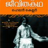 Book Ente Jeevithakatha – Helen Keller