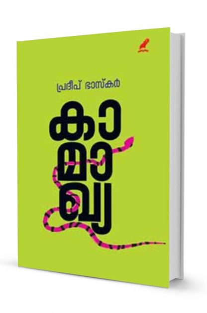 Kamakya Book Kamakhya