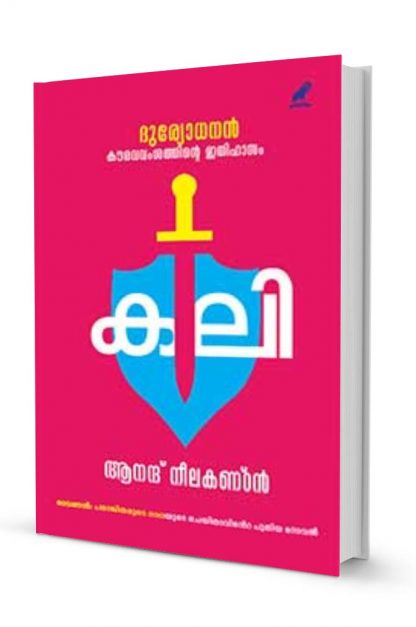 kali Book Duryodhanan – Kauravavamsathinte Ithihasam: 2 – Kali