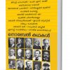 Book Nobel Kathakal