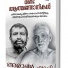 Book Randu Aaathmajnhanikal
