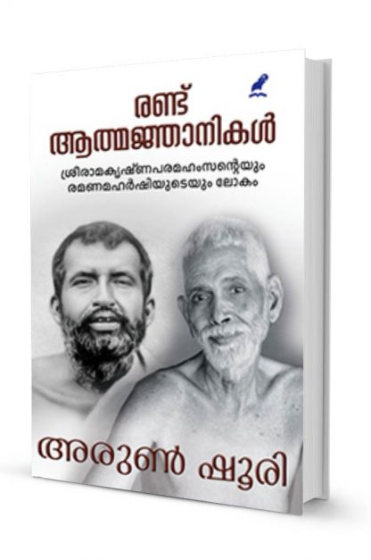 randu Book Randu Aaathmajnhanikal