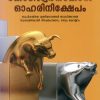 Book KODEESWARANAAKAANOHARI NIKSHEPAM