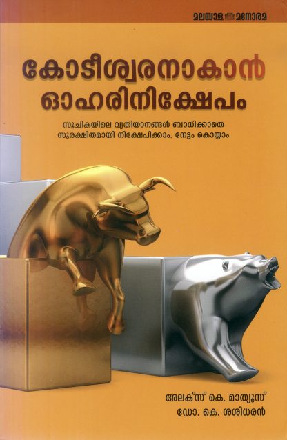 17 Book KODEESWARANAAKAANOHARI NIKSHEPAM