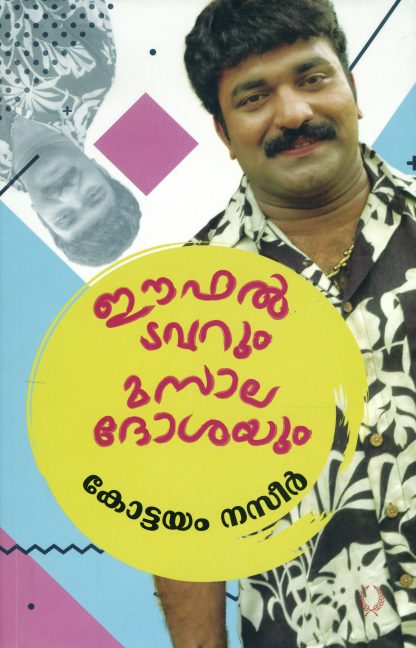 18 Book EIFAL TOWERUM MASALADOSAYUM