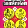 Book 62 Ashtothara Satha Namavalikal