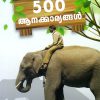 Book AANEYE ARIYAN 500 AANAKARIYANGAL
