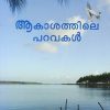 Book AKASATHILE PARAVAKAL