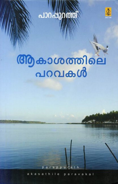 Book AKASATHILE PARAVAKAL