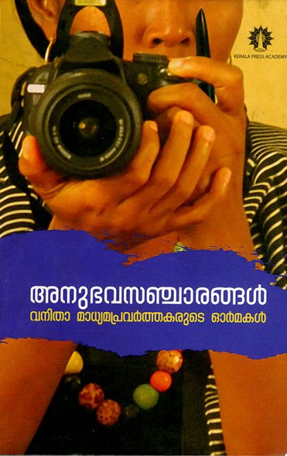 Book ANUBHAVA SANCHAARANGAL