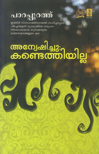 ANWESHICHU;-KANDETHIYILLA Book ANWESHICHU; KANDETHIYILLA