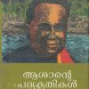 Book ASANTE PADYAKRUTHIKAL