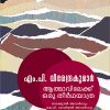 Book AATHMAVILEKKU ORU THEERTHAYATHRA (MBI Seventh Edition)