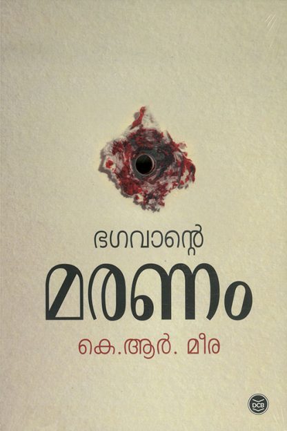 BHAGAVANTE-MARANAM Book BHAGAVANTE MARANAM