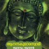 Book BUDDHANUM BODDHANTE SUVISESHAVUM (Mathrubhumi First Edition)
