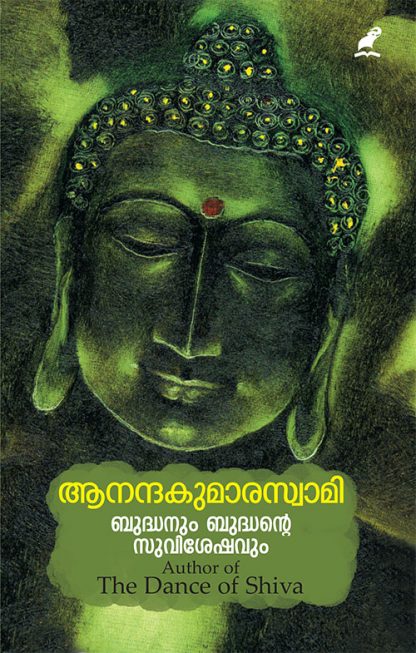 Book BUDDHANUM BODDHANTE SUVISESHAVUM (Mathrubhumi First Edition)