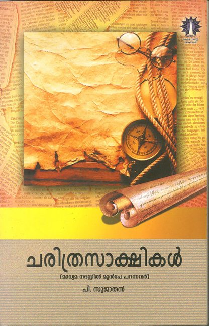 CHARITHRASAKSHIKAL Book CHARITHRASAKSHIKAL