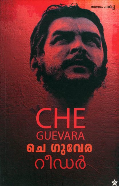 CHE-GUVARA Book Reader