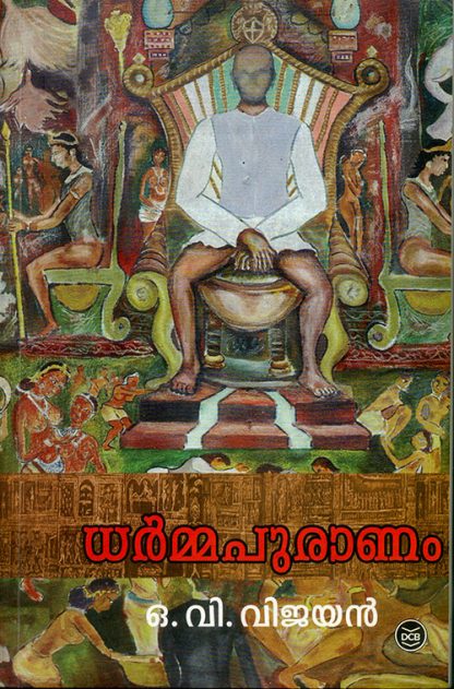 DHARMAPURANAM Book Dharmapuranam