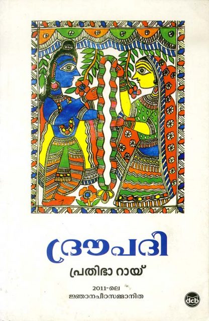 DROUPADI Book Droupadi