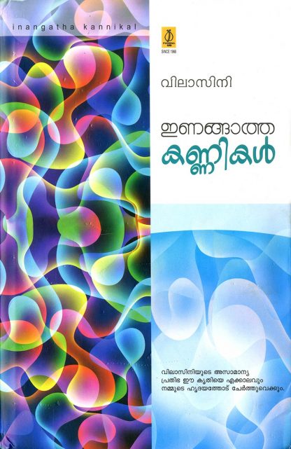 ENANGATHA-KANNIKAL Book Inangatha Kannikal