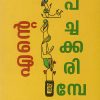 Book ENTE PACHAKKARIMBE